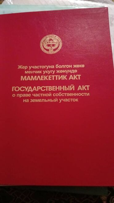 сельхоз земля: 6 соток