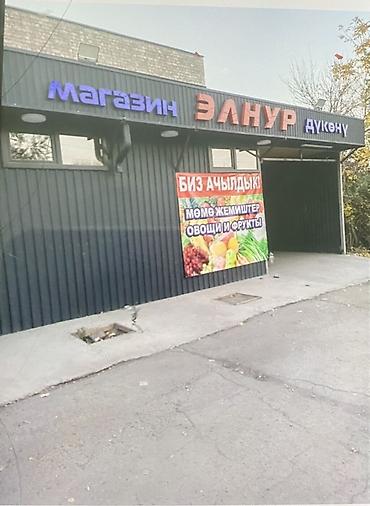 Азык-түлүктөр: ЭЛНУР — РЕКЛАМА, КОТОРУЮ ЗАМЕЧАЮТ! Яркий и заметный рекламный щит для — 1