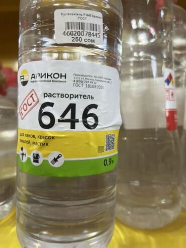 моющее средство для посуды: Растворитель 646 от АРИКОН, соответствующий ГОСТ 10, предназначен для