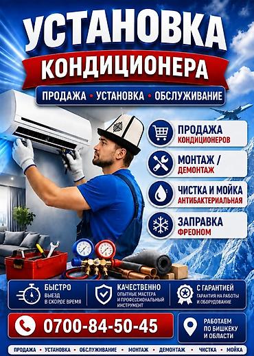 Услуги по кондиционерам: продажа, монтаж, обслуживание. Что делаем: -
