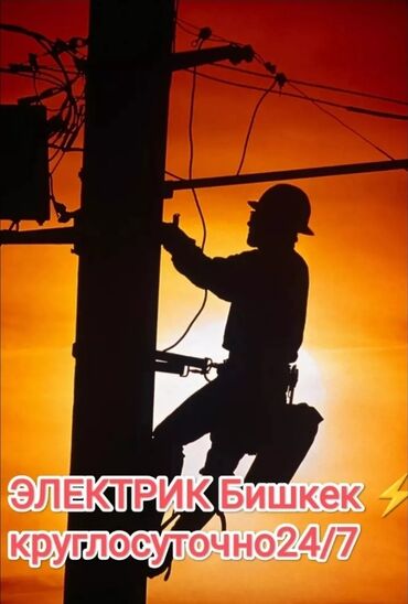 работа в бишкеке швейный цех упаковщик: Электрик. 3-5 жылдык тажрыйба