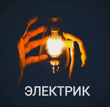 прайс лист электромонтажных работ бишкек: Электрик электрик электрик электрик электрик электрик электрик