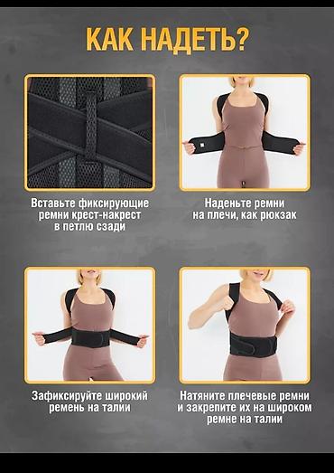 Другие тренажеры: Корсет для осанки – ваш помощник в поддержании здоровой спины! Ищете — 5