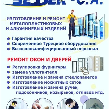 ремонт ipad в Кыргызстан: Витражи, Перегородки | Регулировка, Ремонт, Реставрация | Больше 6 лет опыта