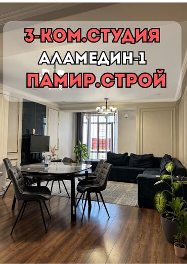 квартира студия 18 кв м: 3 бөлмө, 84 кв. м, Элитка, 7 кабат, Дизайнердик ремонт