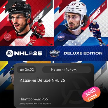 resident evil: ЗАГРУЗКА ИГРЫ: Издание Deluxe NHL 25 (PS5)