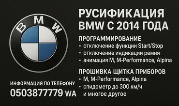 кыргызстанга машина менен кетем: Программирование BMW РУСИФИКАЦИЯ серии G и F Логотип ВMW