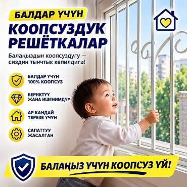 прудь: Решетки для окон, На заказ, Бесплатная установка — 1