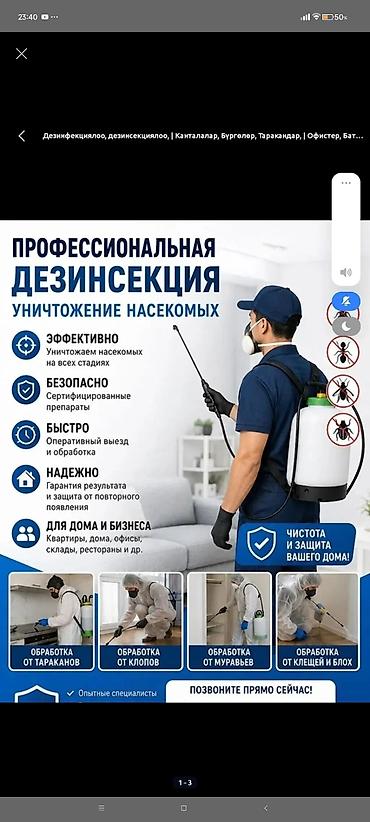 от насекомых: Дезинфекция, дезинсекция, | Муравьи, | Квартиры — 1