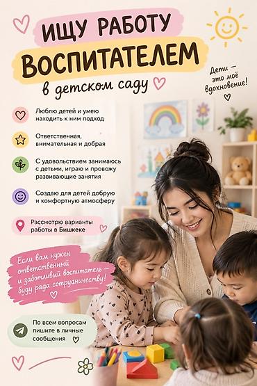 работа преподавателя: Требуется Воспитатель, 3-5 лет опыта — 1