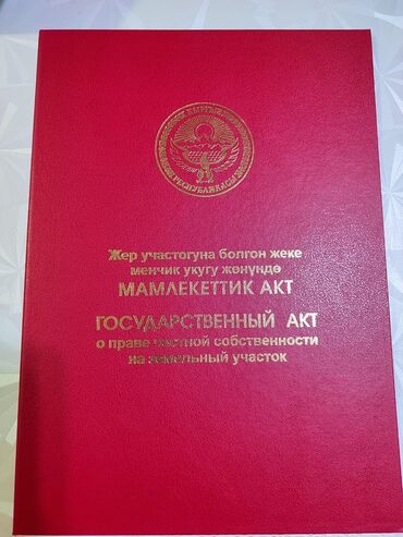 рассрочка ипотека: 5 соток, Для строительства, Красная книга