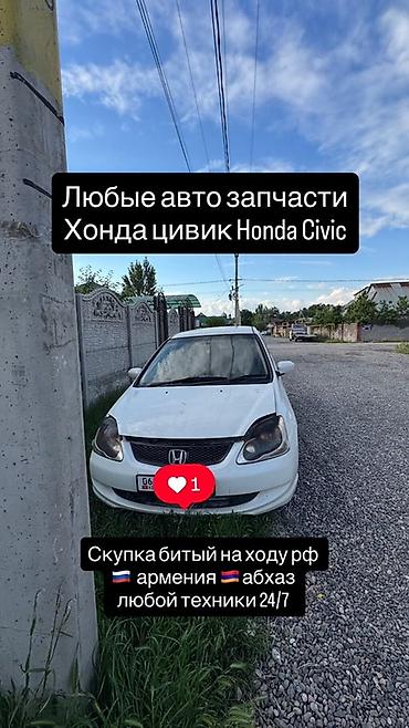 civik: Автозапчасти для Honda Civic (Хонда Цивик) - Наличие любых запчастей — 2