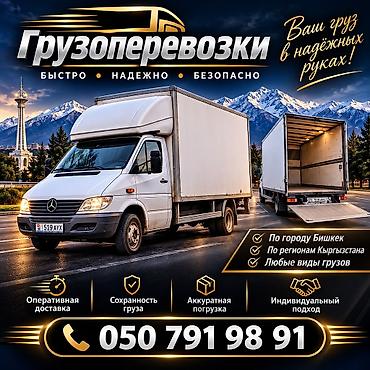 Заказать Мерседес грузовой спринтер
