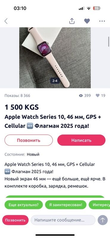 карманные часы: Смарт-часы Apple Watch Series 10 с поддержкой GPS и Cellular. Модель