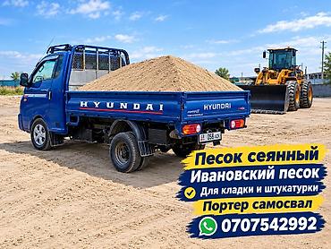 крымский сосна: Песок, Ивановский карьер, В тоннах, Портер — 1