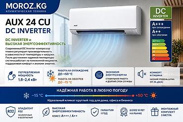 кондиционер 9: Сплит-система, AUX, Новый, 50-70 м², Инверторный — 3