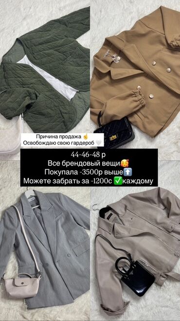 Пиджаки, жакеты: Предлагаются четыре предмета верхней одежды в размерах 44-48. В