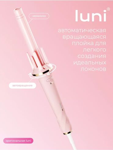 электро щётка: Плойка Вид плойки: Автоматический, Керамическое