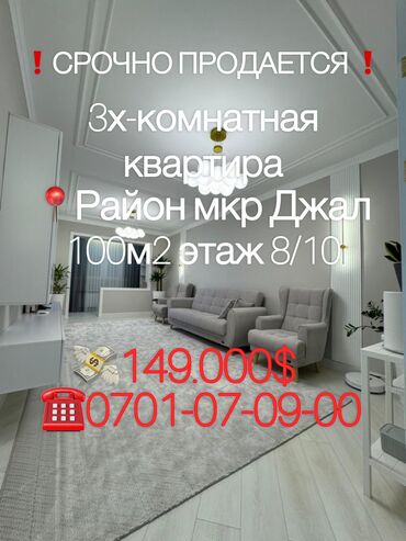 квартира джал 29: 3 комнаты, 100 м², Элитка, 8 этаж, Дизайнерский ремонт