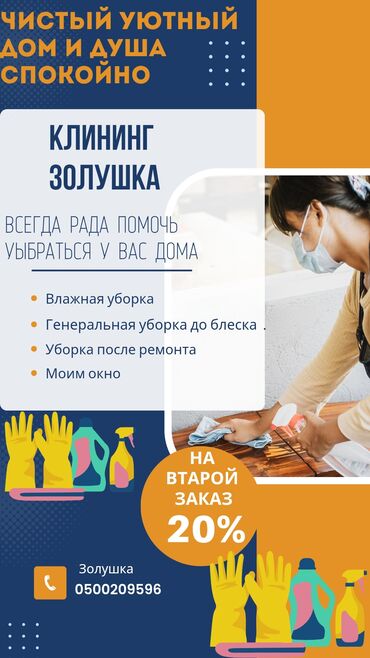 сахарная эпиляция зон: Уборка помещений, | Генеральная уборка, Уборка после ремонта, Мойка окон, | Офисы, Квартиры, Дома