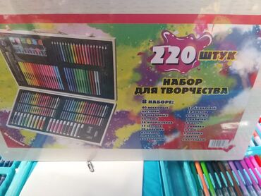 фломастеры in Кыргызстан | КАНЦТОВАРЫ: Набор для рисования карандаши фломастеры из 220 предметов. Стоимость