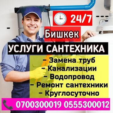 Канализационные работы: Ремонт сантехники Больше 6 лет опыта