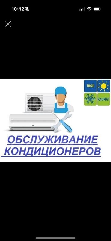 оборудование для заправки кондиционеров: Предлагаем услуги по обслуживанию кондиционеров всех типов. Включаем в