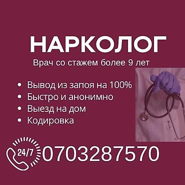 помощь на дороге: Врачи | Нарколог | Выведение из запоя — 1