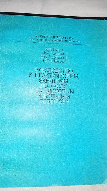 Bədii ədəbiyyat: Медицинские книги — 4