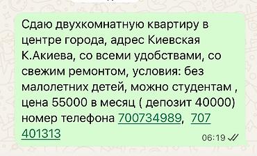 40: 2 комнаты, ул. Калык Акиева Студентам, от 6 месяцев — 1