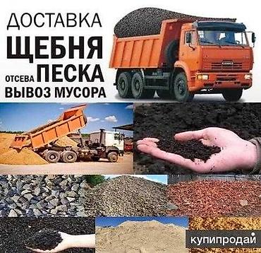 Үй жана бакча: Шагыл таш, жол үчүн, Камаз — 1