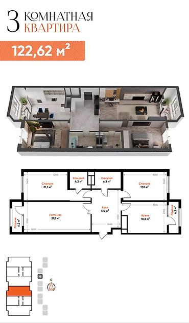 3 комнаты, 122 м², Асанбай мкр Элитка, 8 этаж
