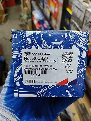 pass: Шаровая опора WXQP No. 361337 - Диаметр пальца: 19 мм - — 1
