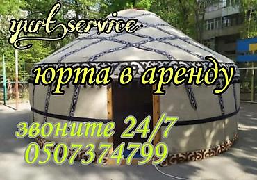 Спорт и хобби: Аренда юрты, Каркас Металлический, 65 баш, Посуда, С полом, Самовар — 1
