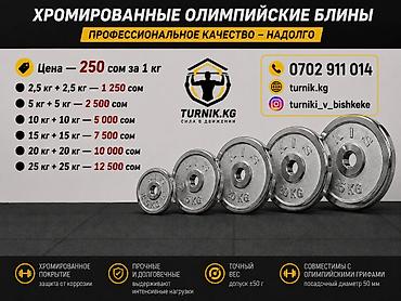 доллор: Хромированные олимпийские блины KIS - Профессиональное качество — 2