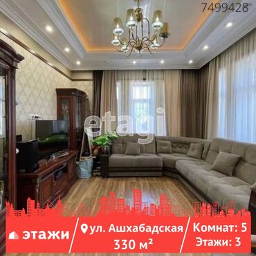 продаю дом в центре города бишкек: Дом, 330 м², 5 комнат, Риэлтор, Евроремонт