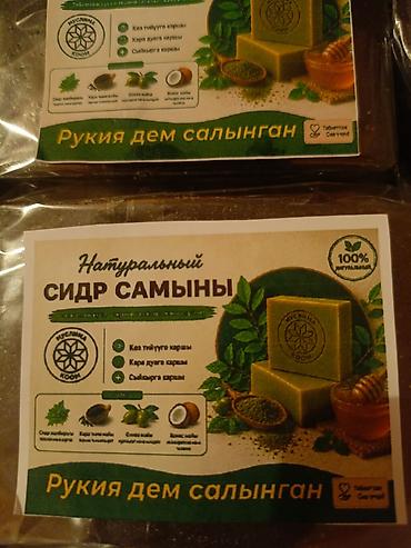 часы саат: Натуральное сидровое мыло «Рукия дем салынган» Описание: - Твёрдое — 3