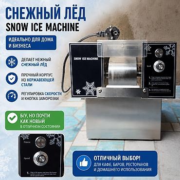 Кафелер, ресторандар үчүн: Снежный лёдогенератор Snow Ice Machine - Делает нежный «снежный» лёд — 1