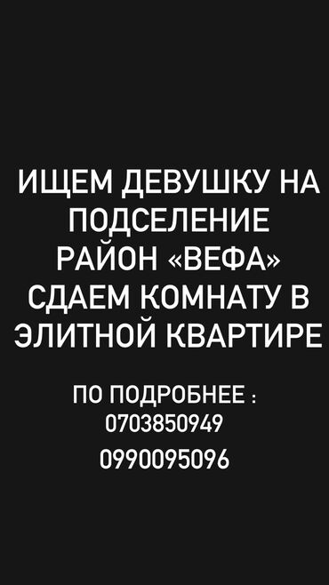 сдаю квартиру 2 комнатная: 1 комната, Собственник, С подселением, С мебелью полностью