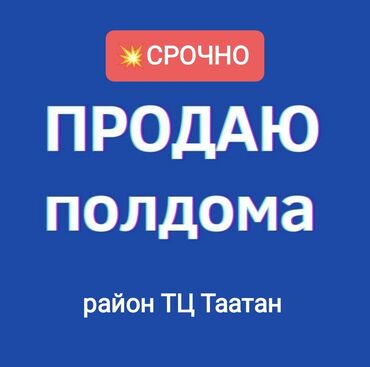 дом на чапаева: Полдома, 35 м², 2 комнаты, Собственник, Старый ремонт