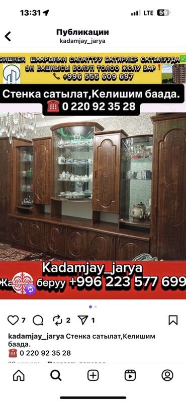 идиш жууганга жумуш: Зал үчүн гарнитур, Жыгач, түсү - Күрөң