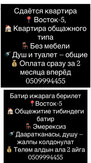сдается квартира для студентов: 1 бөлмө, Кыймылсыз мүлк агенттиги, Чогуу жашоосу жок, Эмерексиз