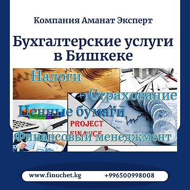 Бухгалтерские услуги | Подготовка налоговой отчетности, Сдача налоговой отчетности, Консультация
