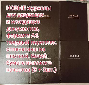 биндеры bindmark: НОВЫЕ журналы для регистрации входящих и исходящих документов, формата — 2