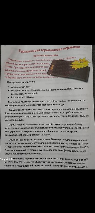 Турмалиновые коврики: Продаю или сдаю в Аренду Корейский Лечебный Турманевый матрас. Ширина — 6