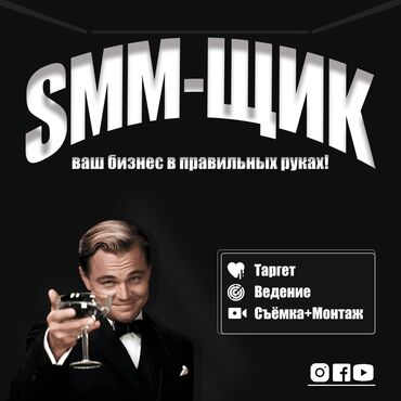 работа джалал абаде: SMM-специалист. 26