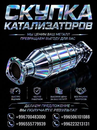 iphone e: Катализатор алабыз, Катализатор, Скупка катализаторов Бишкек, Скупка — 3
