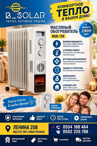 банный котёл: Масляный обогреватель Кол-во секций: 10 и более, Встроенный вентилятор — 1