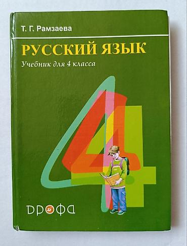 иностр: Продаются школьные учебники (см. фото) для 3-го и 4-го классов — 5