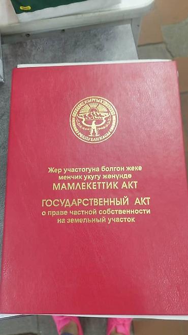 4 соток, Для строительства, Красная книга at lalafo.kg 4 соток, Для строительства, Красная книга